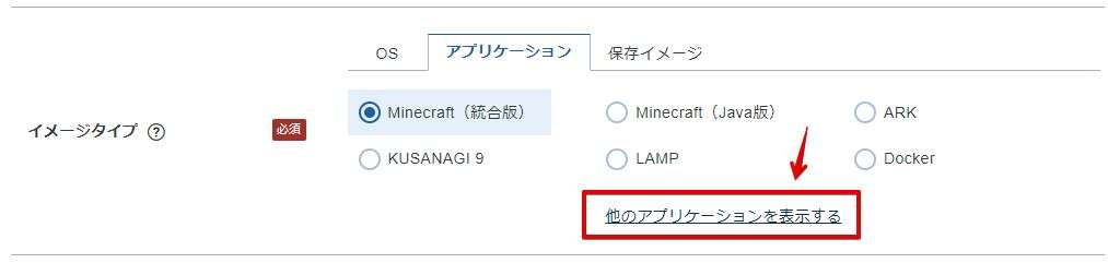 アプリケーションはいくつも用意されているので下記をクリックしてすべてのアプリケーションを表示させます。