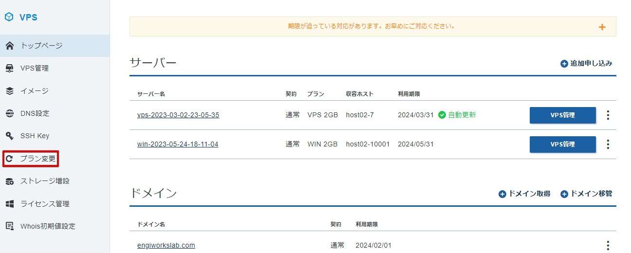 Xserverアカウントへログインし、「プラン変更」をクリック。