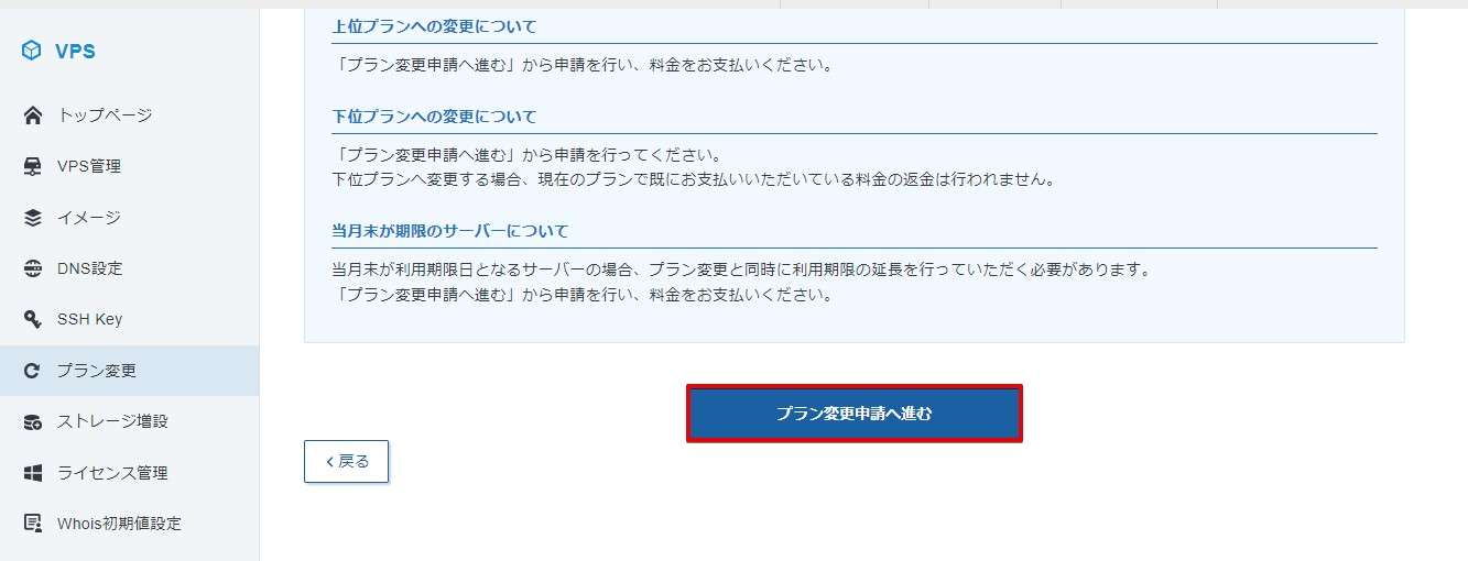 「プラン変更申請へ進む」をクリックします。