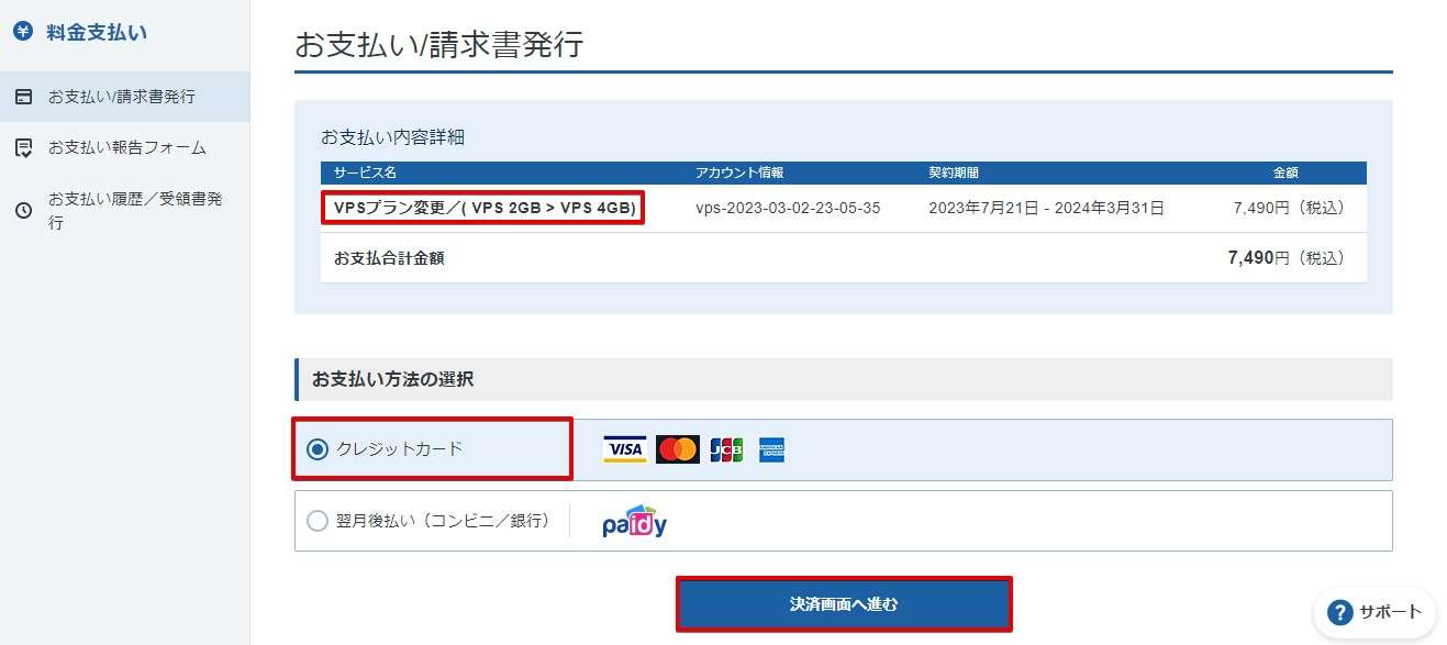 支払い方法を選択します。