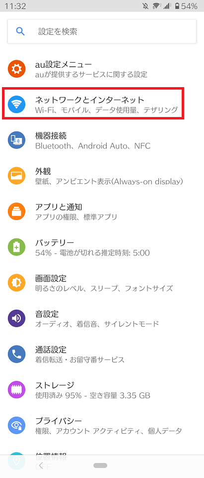 設定から、ネットワークとインターネットをタッチ