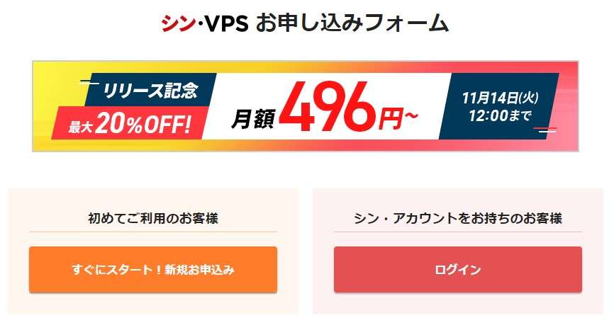 初めての申し込みは左側の「すぐにスタート！新規お申込み」をクリックします。