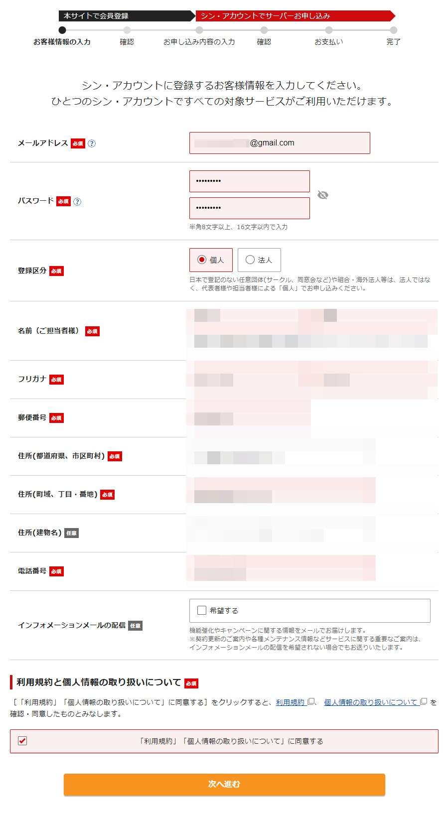 メールアドレスなど個人情報を入力し「次へ進む」をクリックします。