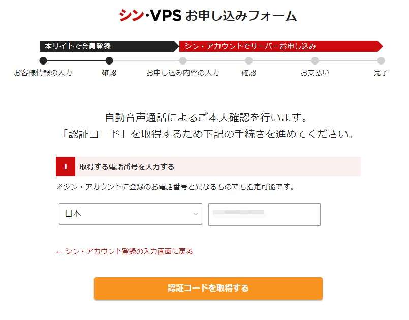 「認証コードを取得する」をクリックします。