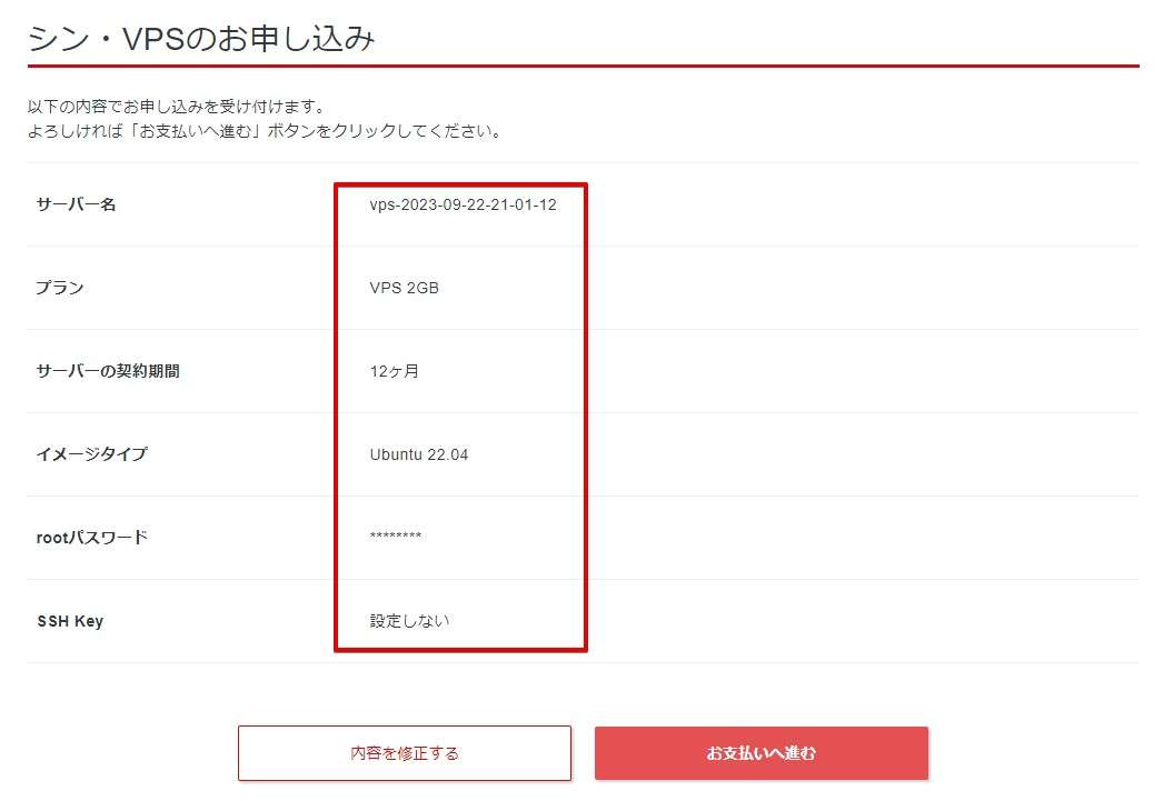 申込内容を確認し「お支払いへ進む」をクリックします。