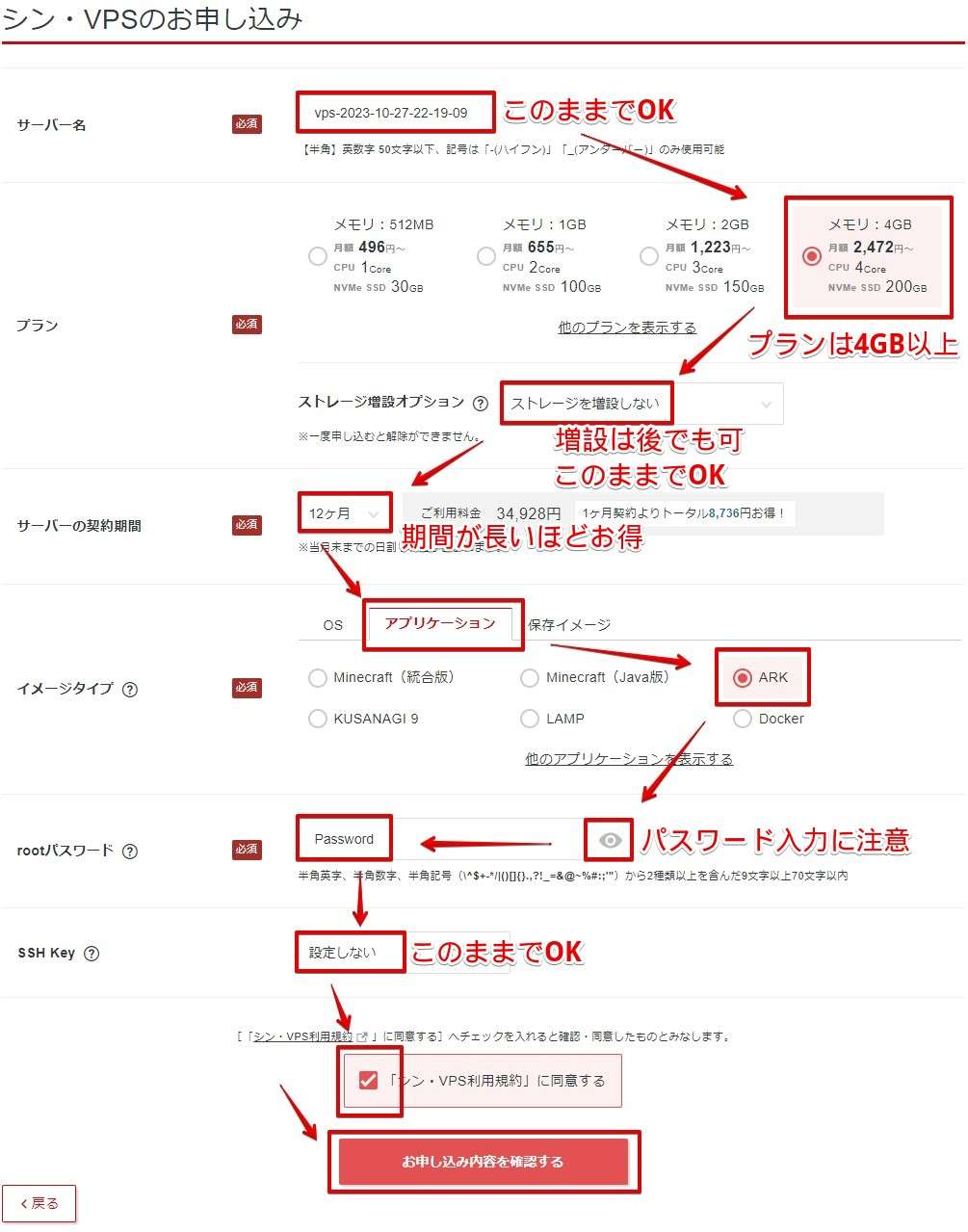 認証完了後、申し込み画面へと進みます。下記を参考に設定を行いましょう。