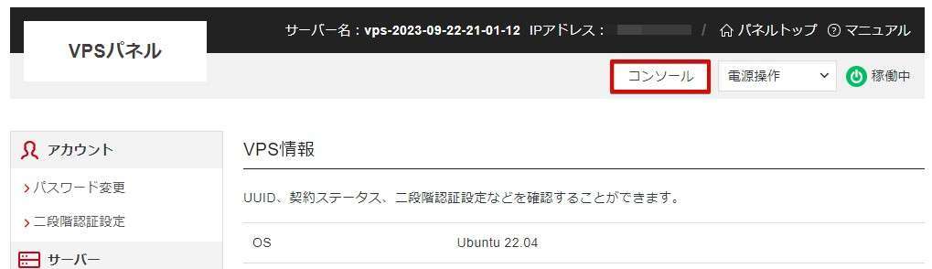 初回起動時はOSを最新の状態に保つためにアップグレードを実施しておきます。コンソールをクリックします。