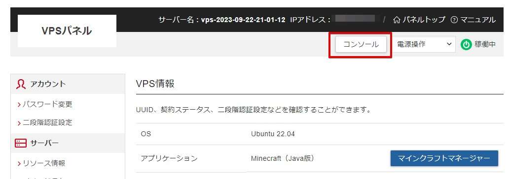 初回起動時はOSを最新の状態に保つためにアップグレードを実施しておきます。コンソールをクリックします。