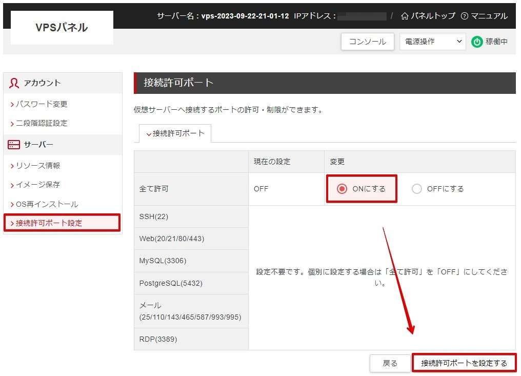 ARKは接続許可ポートをすべて許可しておく必要があります。これをやっておかないとARK専用サーバーに入ることができません。