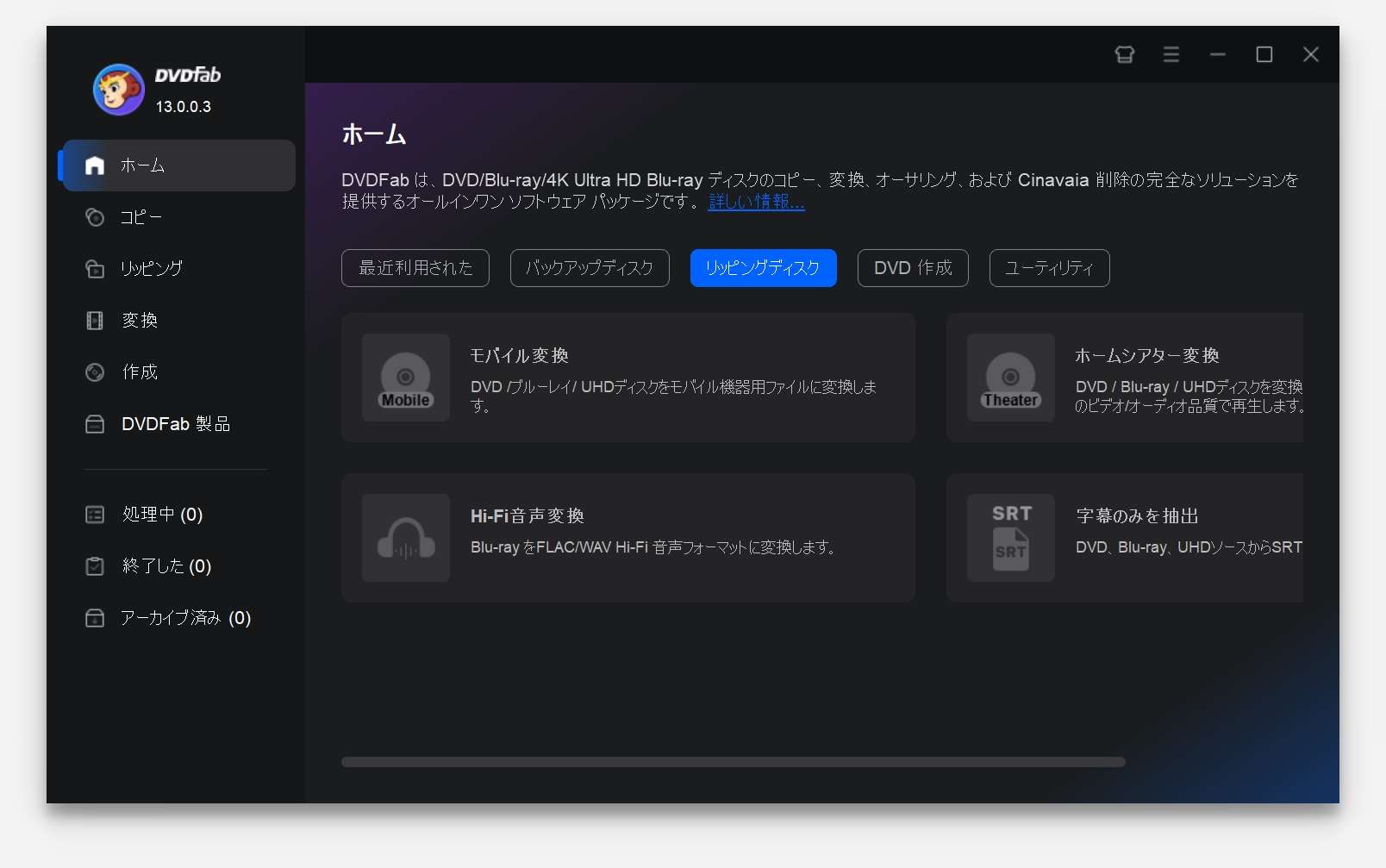 DVDやブルーレイディスクの内容をパソコンに取り込む場合は「リッピングディスク」を選びます。