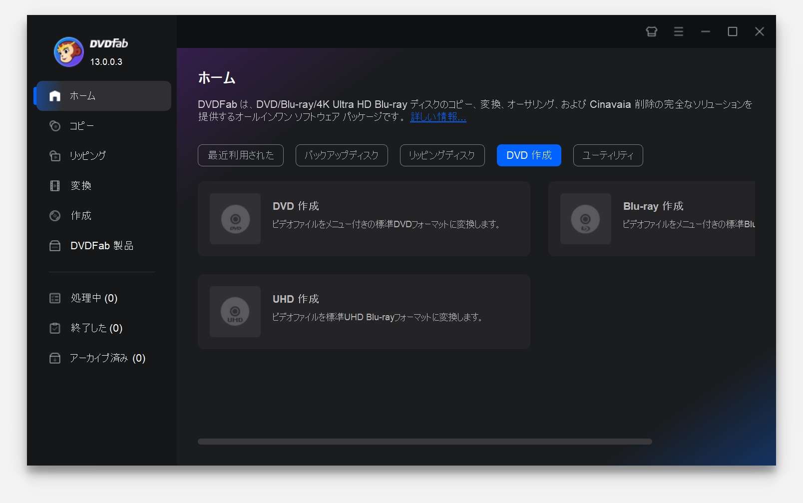 DVD作成、UHD作成、ブルーレイ作成をする場合は「DVD作成」を選びます。