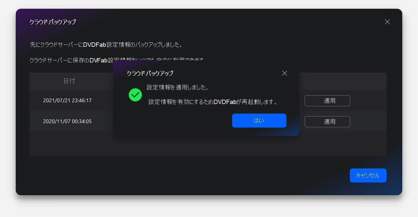 認証が完了しました。DVDFabが再起動します。