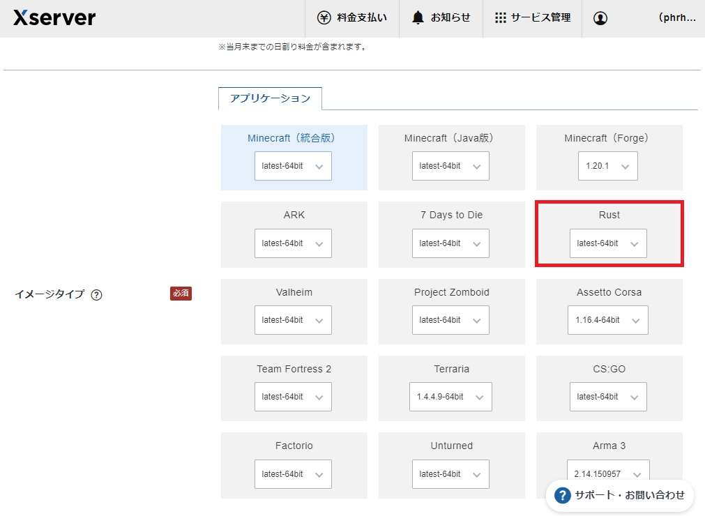 サーバーとなるXserver VPS for Game、シンVPS、ConoHa for GameにはRUSTのマルチサーバーの素とも言える「アプリイメージ」が用意されています。