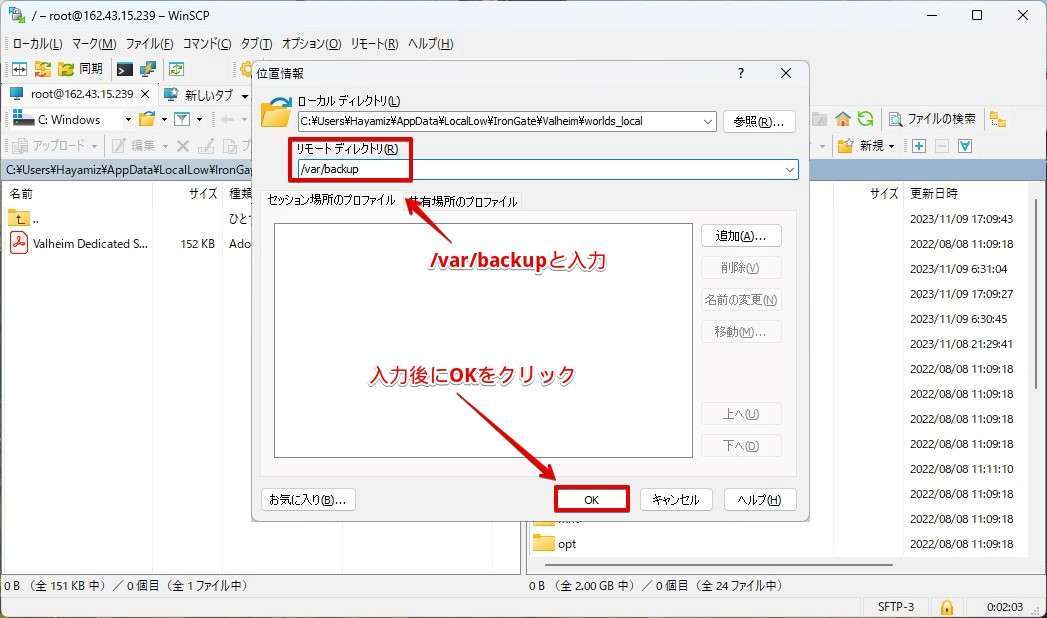 バックアップディレクトリ「/var/backup」を入力し、OKをクリックします。