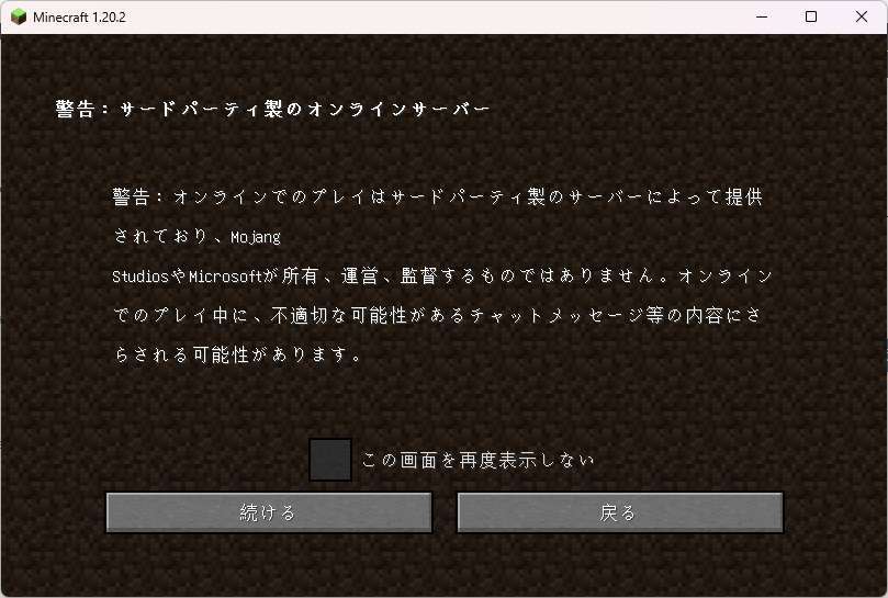 警告が出た場合は「続ける」をクリックします。