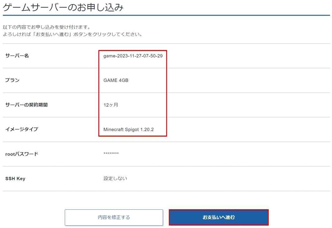 申し込み内容を確認し「お支払いへ進む」をクリックします。