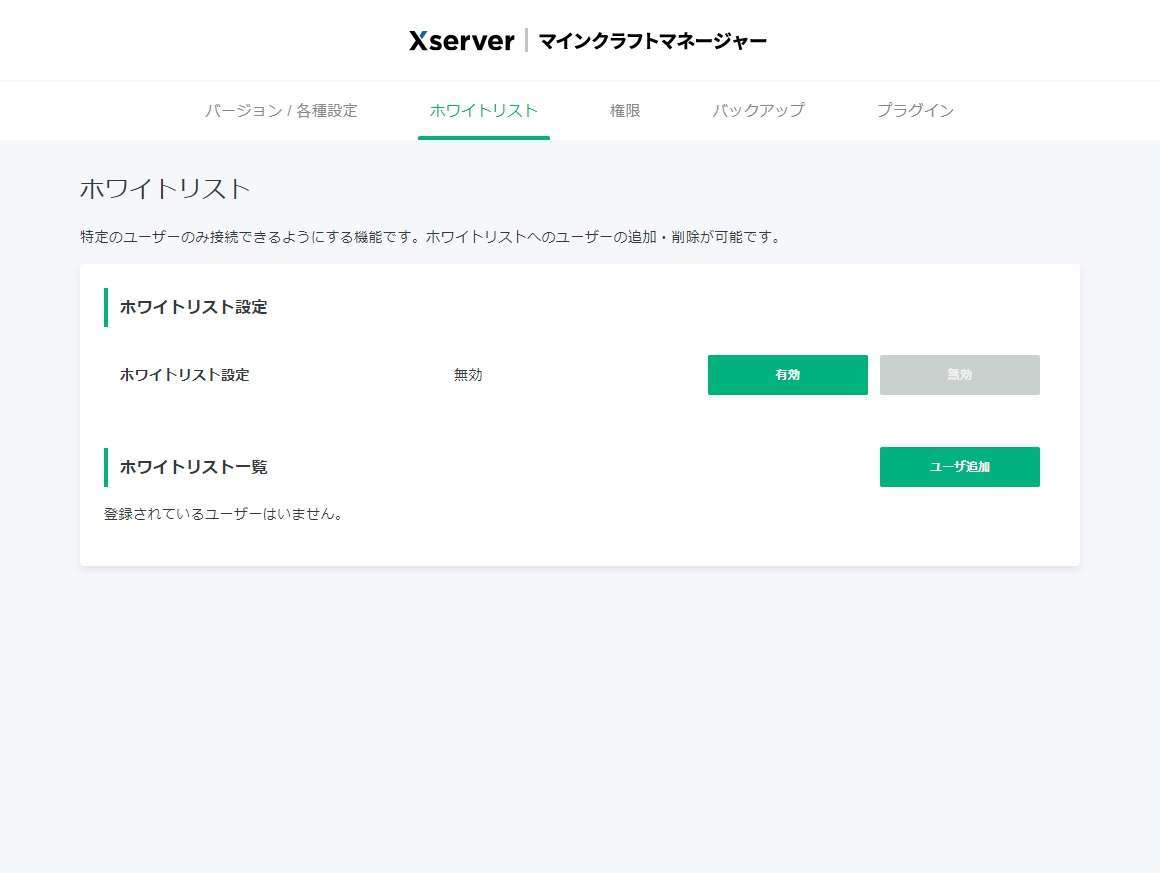 確実に知人・友人のみだけで遊びたいときに設定します。