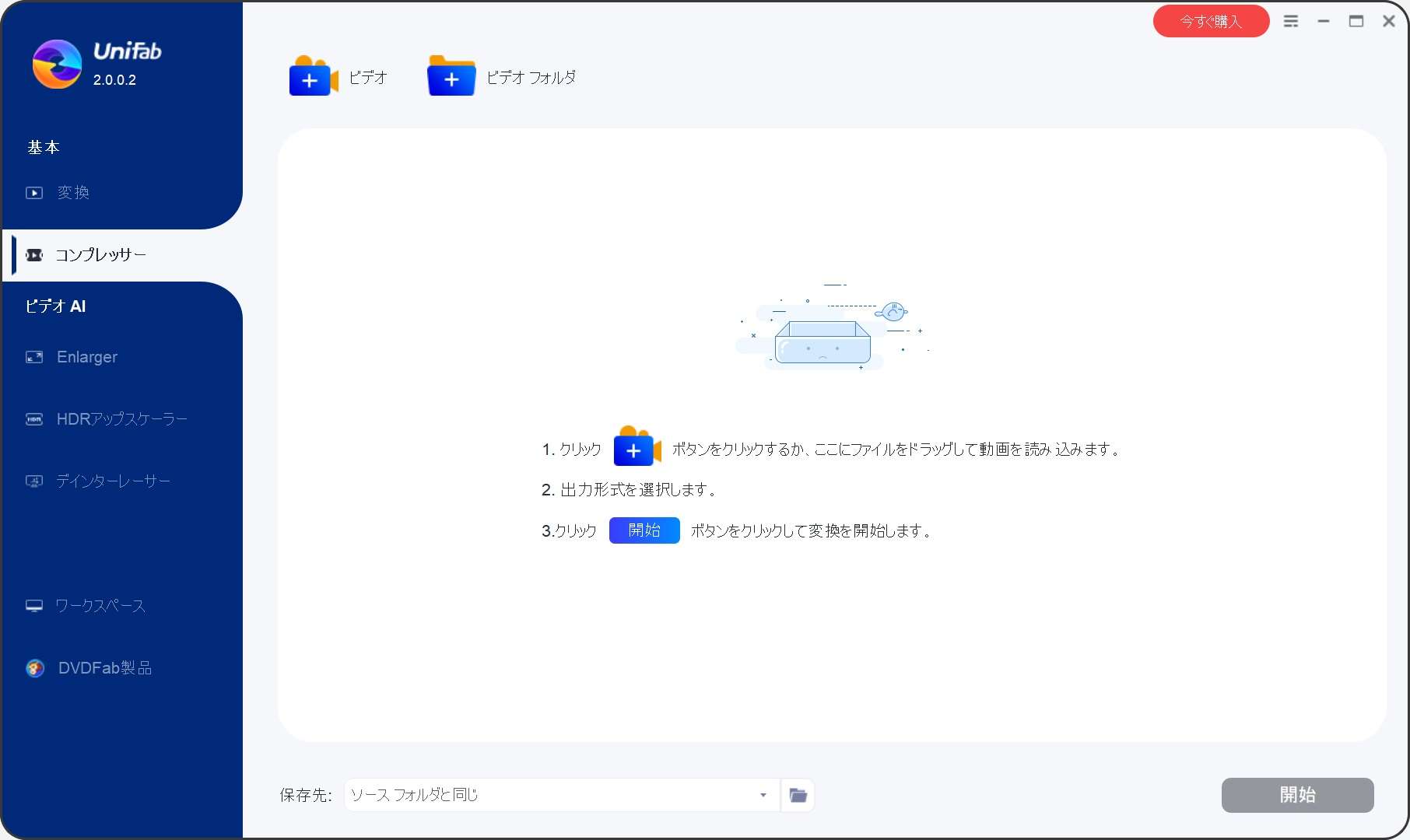 「コンプレッサー（圧縮）」の画面。動画サイズを圧縮するならコンプレッサーを使います。