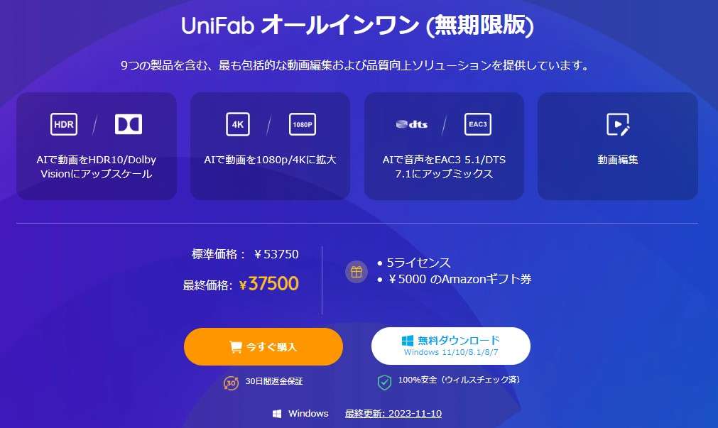 公式ページに入りましたら「無料ダウンロード」をクリックします。