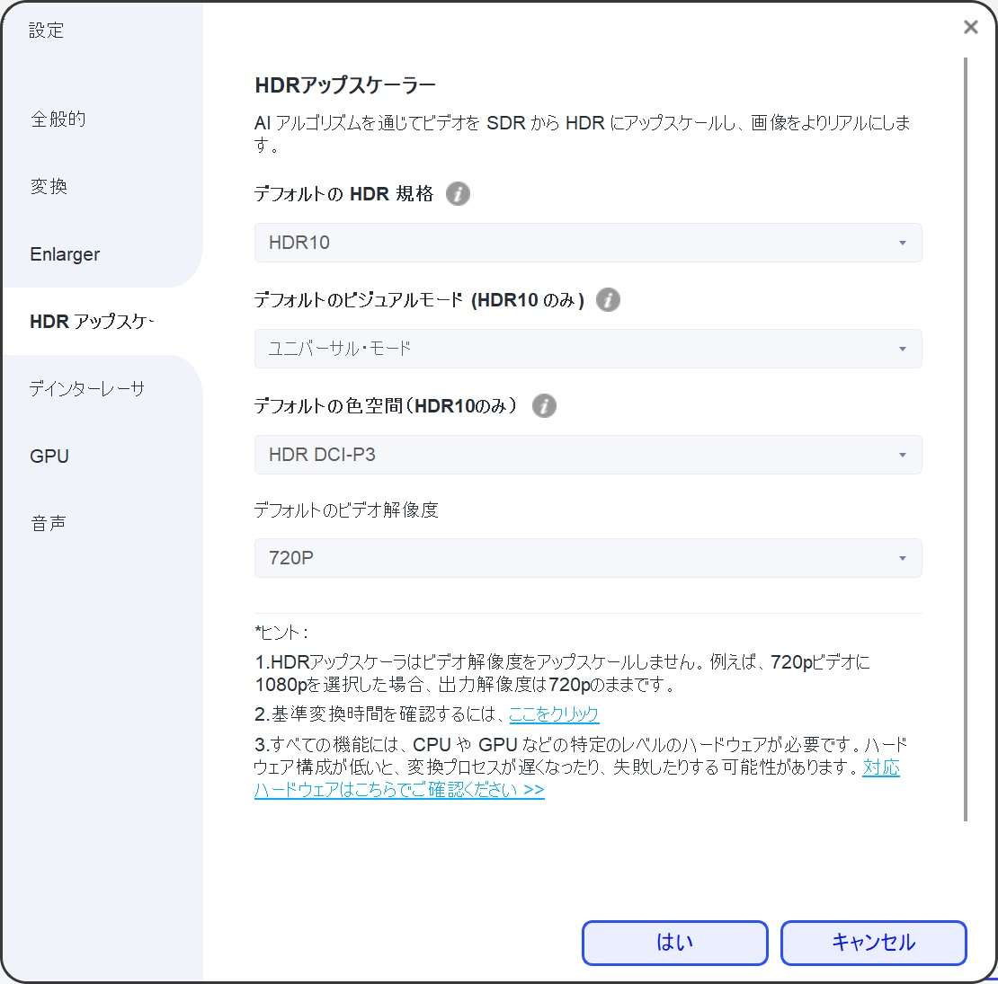 「HDRアップスケーラー」機能の設定に関する設定項目です。