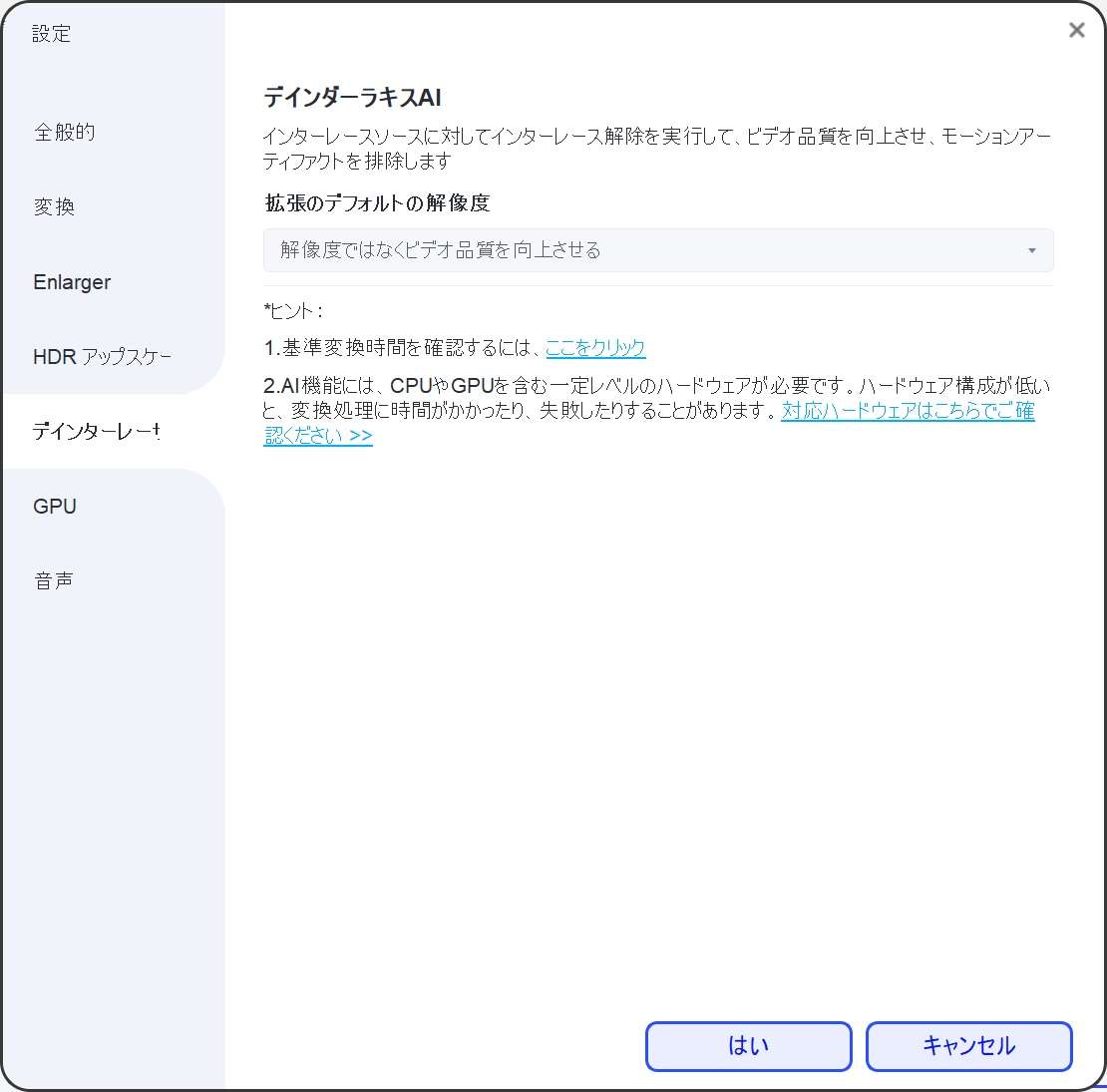 「デインターレース」機能の設定に関する設定項目です。※単語がおかしいですがでインターレースの設定はこちらでOK。