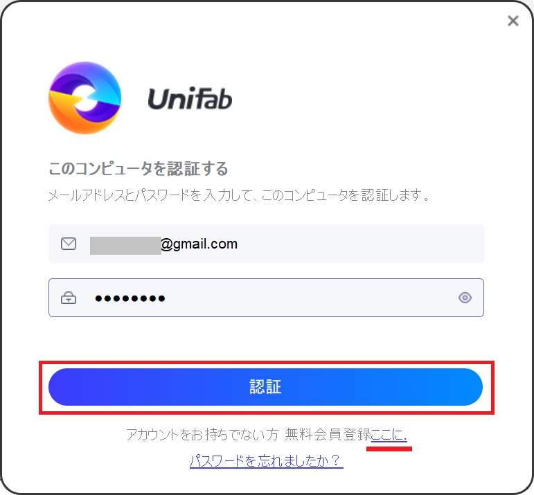 購入時に登録したメールアドレスを使って認証します。初めて認証する場合は赤線部分の「ここに」をクリックしてユーザ登録ページへ移動します。