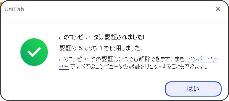 認証が完了しました。