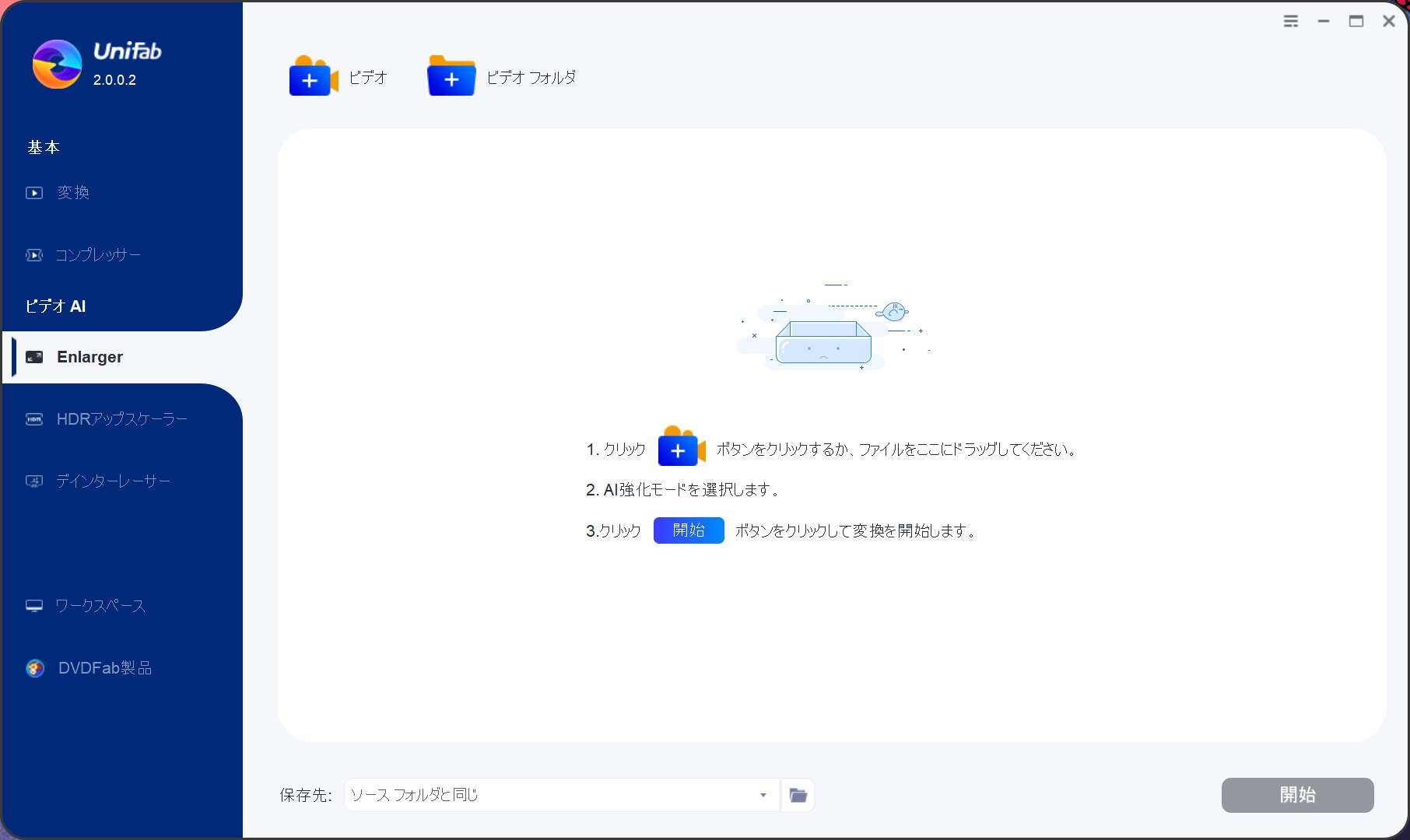 UniFab画面が表示されました。