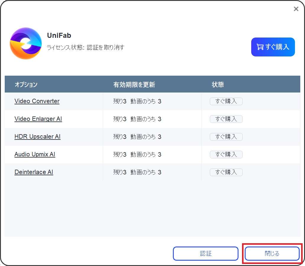 試用状況の確認ができます。試用回数は各機能で3回まで。３回までならフル機能が使えるので試すには嬉しいですね。