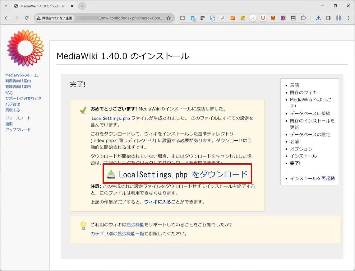 LocalSettings.phpをダウンロードします。