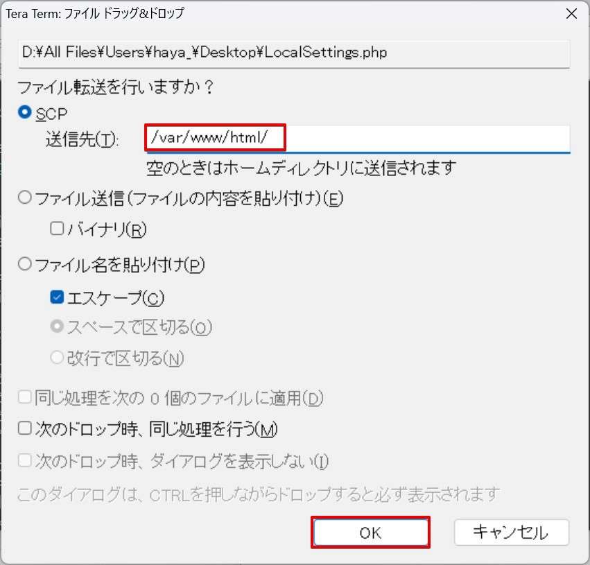 送信先に「/var/www/html」と入力し「OK」をクリックします。