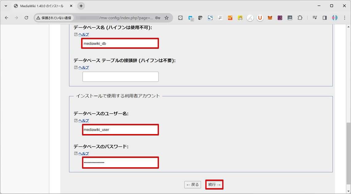 データベース名、データベースユーザ名、データベースパスワードを入力します。パスワードのみCLIでメモしたものを入力します。