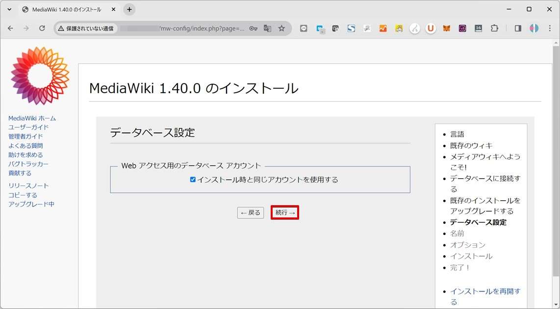 そのまま「続行」するをクリックします。