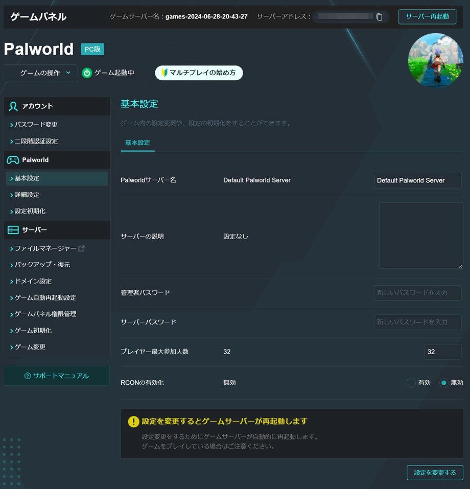 ゲームの基本的な設定を行う場所です。画面はPalworldの例です。